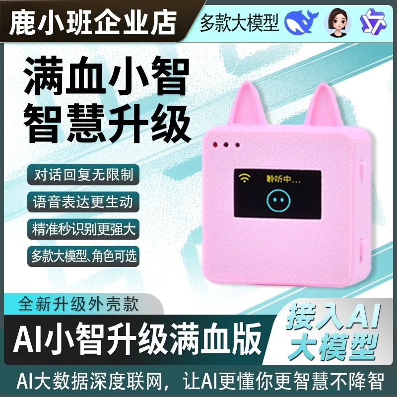 儿童语音对话机器人esp32ai小智智能语音聊天机器人互动盒子女友