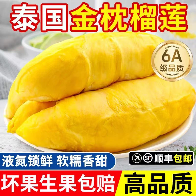 A级泰国金枕树熟液氮锁鲜冷冻糯香榴莲肉生鲜水果S9-4