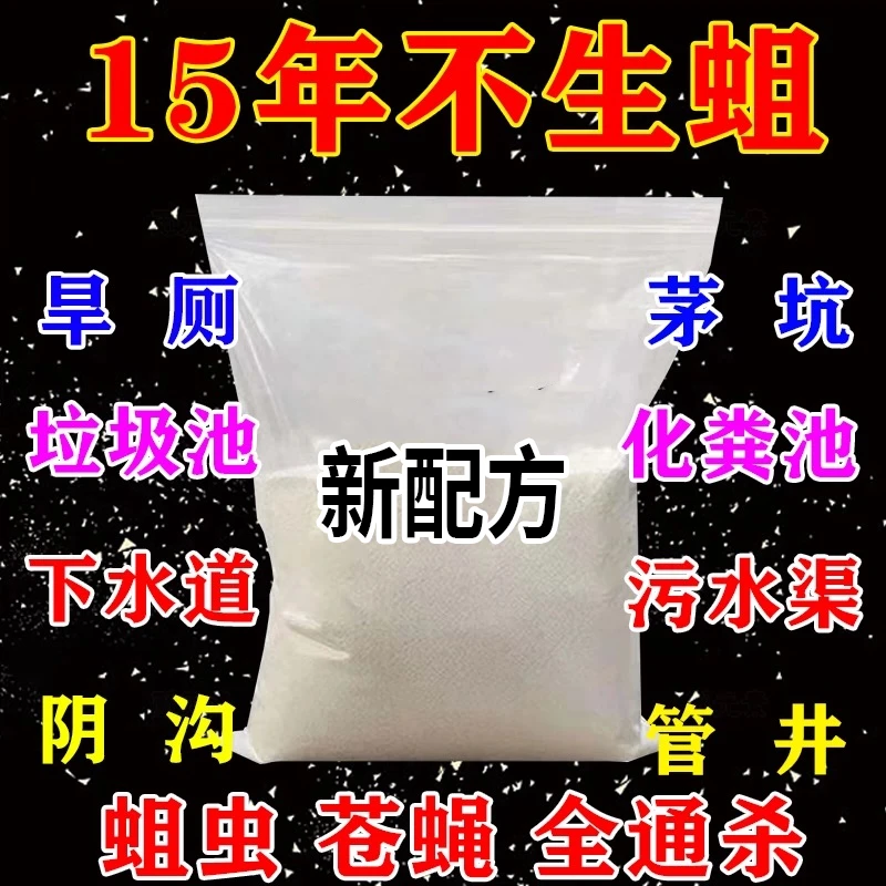 蛆无踪农村旱厕驱蝇蛆灭蛆虫化粪池茅厕灭蛆灵幼虫幼蛆蝇蛆净