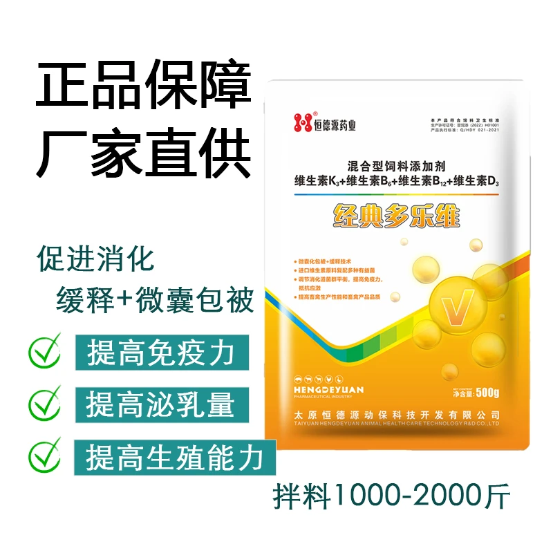 多乐维3袋装混合饲料添加剂增加抵抗力调节肠道防控应激拌料使用