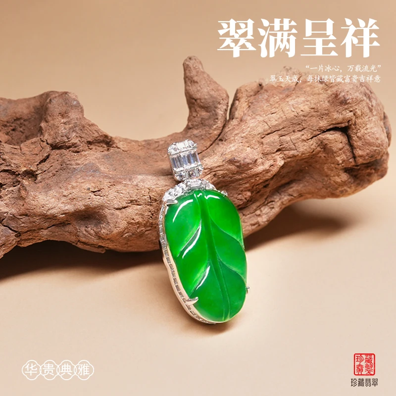【小胖甄选】天然A货翡翠叶子吊坠高级感送妈妈NGTC国检-多样性发