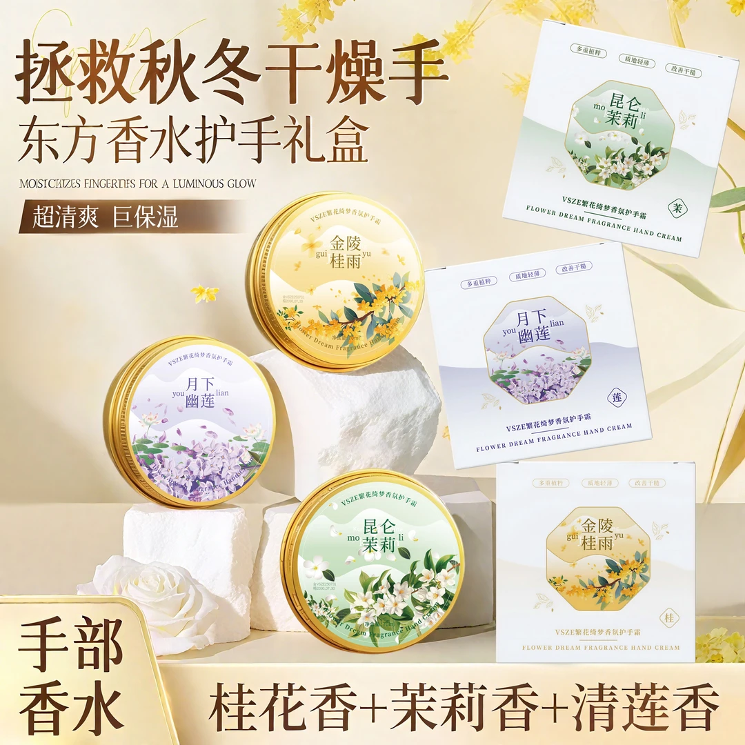 【三单两单囤】 VSZE繁花绮梦香氛护手霜-F