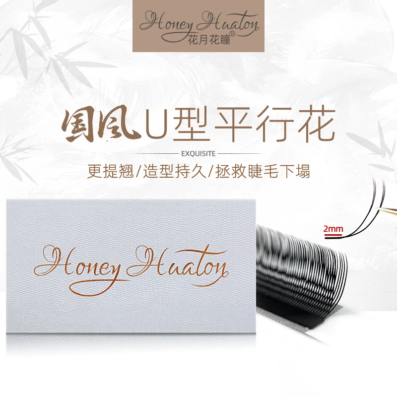 国风L型U型平行花睫毛小绒花Y型嫁接单根加密仿真超软美睫店专用