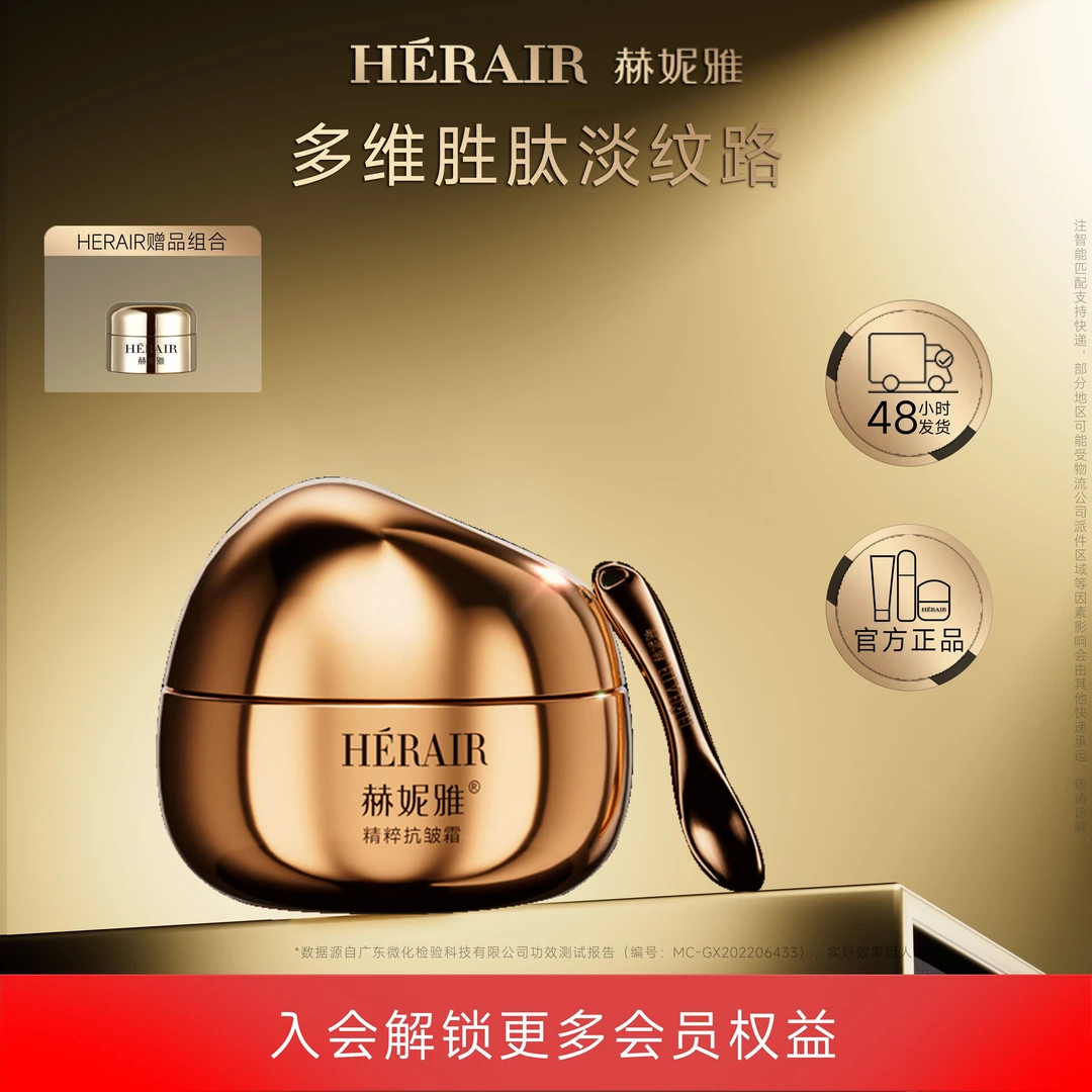 新品赫妮雅大金罐逆龄霜 精粹抗皱紧致多肽保湿霜