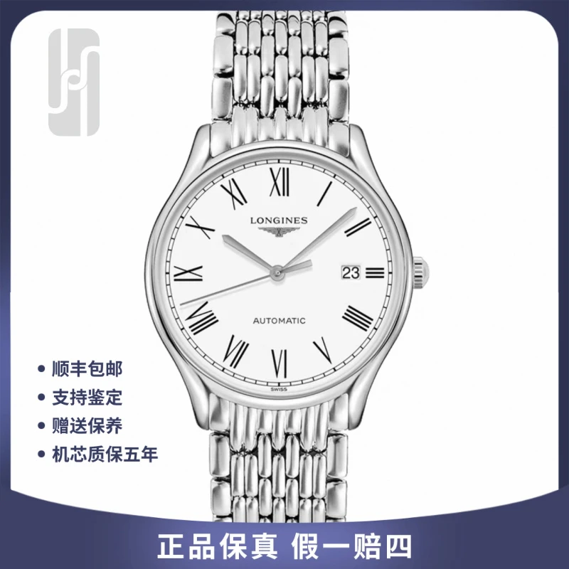 99新 Longines/浪琴 律雅系列/38.5mm/25年全套未使用/公价11900