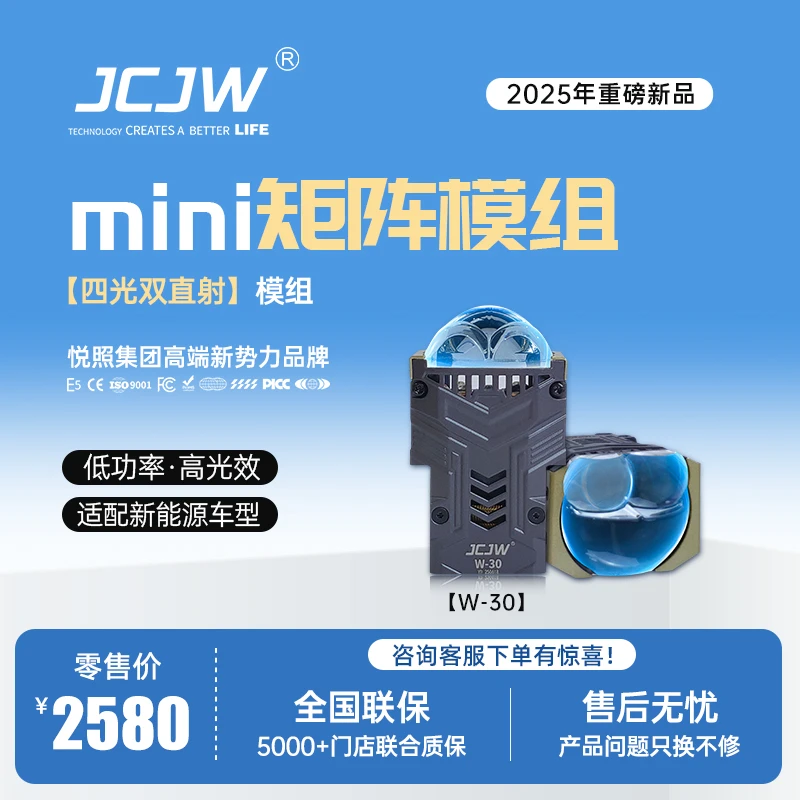 麒麟全新一代JCJW系列W30远近一体LED直射透镜模组，全国包安装