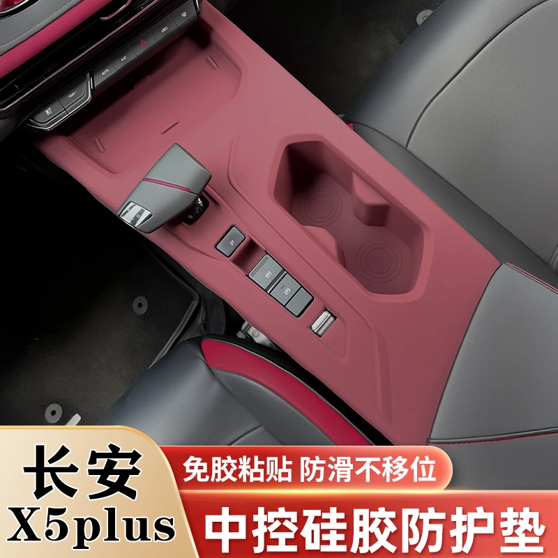 长安欧尚X5PLUS中控档位硅胶垫排挡水杯垫内饰保护贴膜改装饰配件