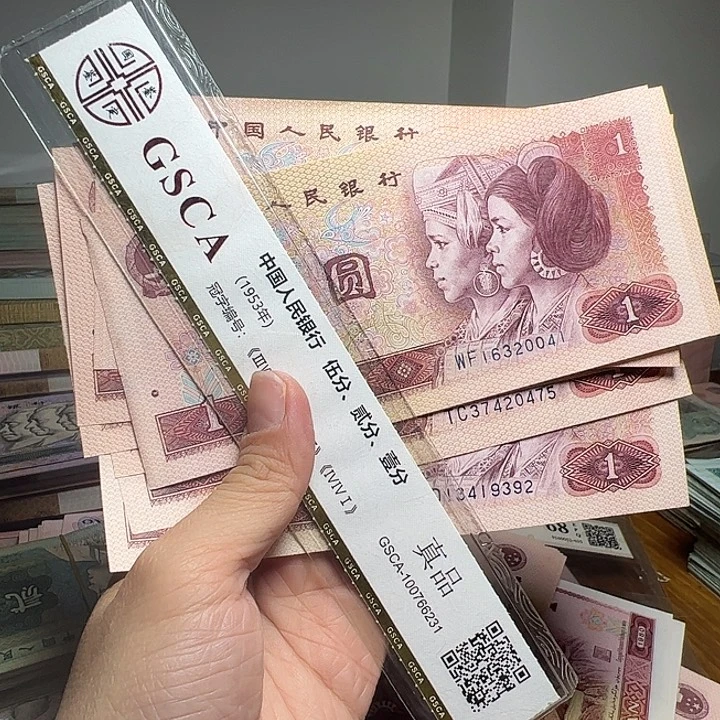 退市人民币10张如图