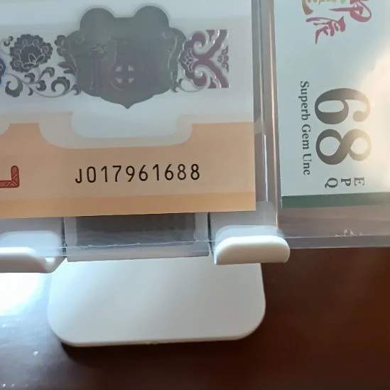 塑料小龙钞金钩号满号双喜尾一路发发  017961688 美评68