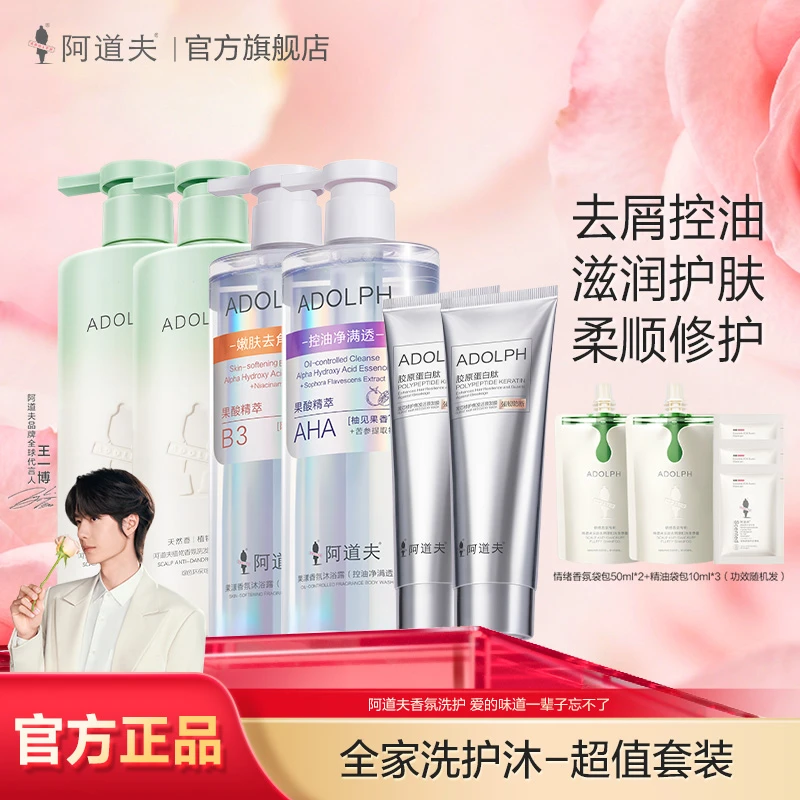 阿道夫天然香洗发水果酸沐浴露补水舒缓水润持久留香正品全家套装