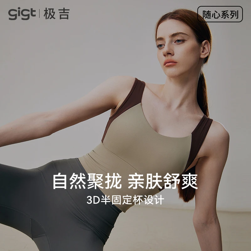 gigt极吉专业运动内衣运动防震背心女瑜伽普拉提健身训练穿搭推荐