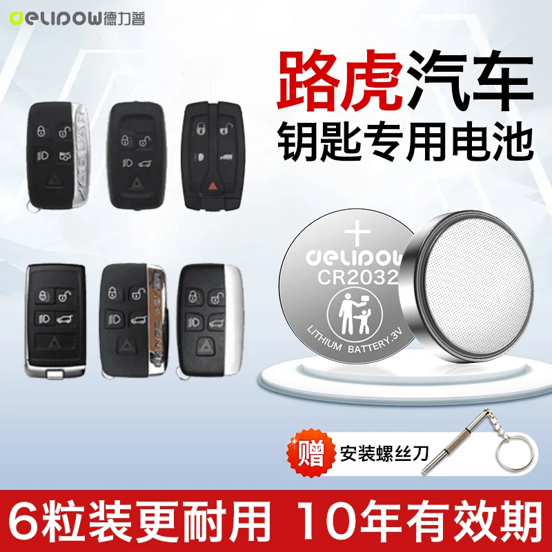 【适用路虎】汽车钥匙遥控器电池揽胜 极光 发现4 星脉 卫士 神行者