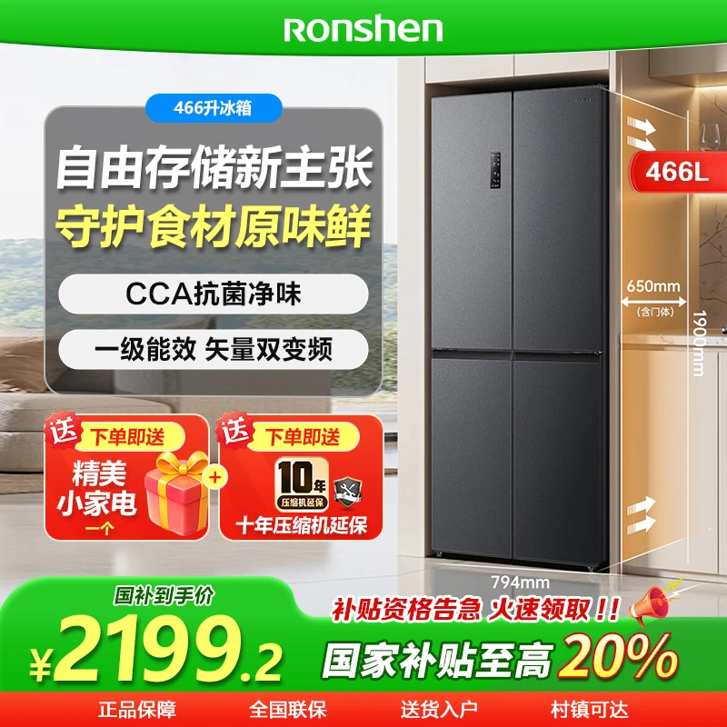 【买冰箱热销】466L十字双开门大容量四门冰箱一级变频风冷无霜灰色