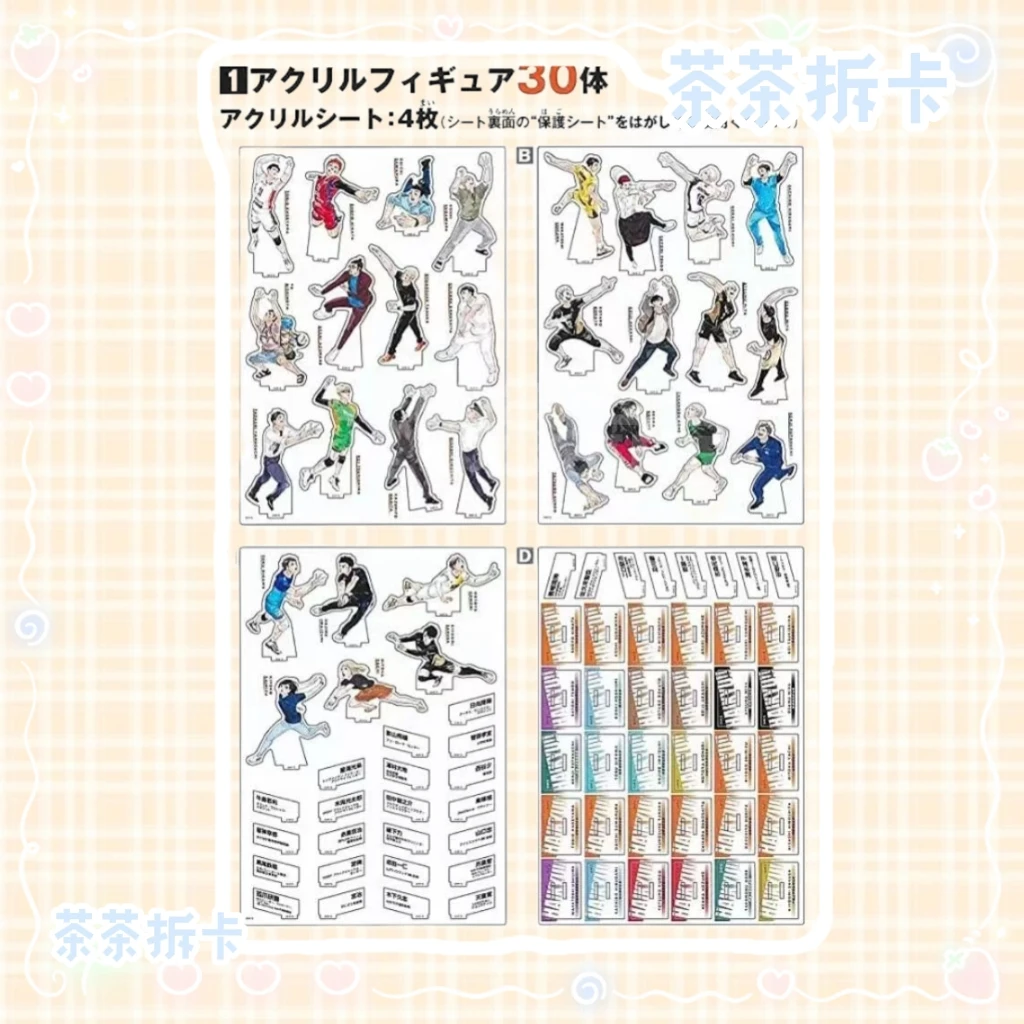 【玩法加拆】排球少年 十周年立牌混池