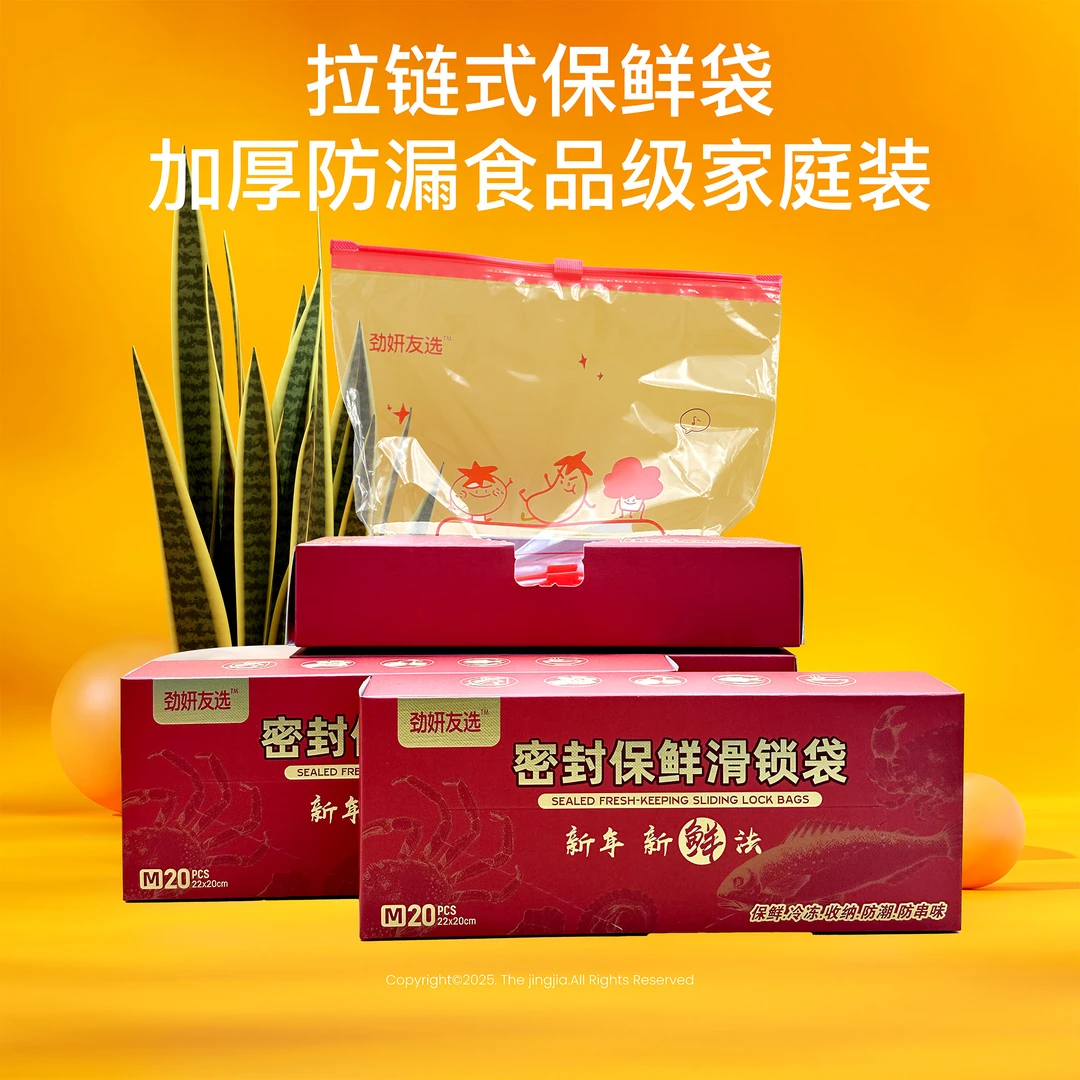 食品级拉链密封袋滑锁保鲜袋家用加厚冷冻冷藏冰箱保鲜袋收纳分类