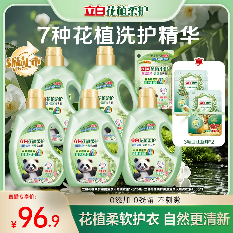 立白花植柔护洁净洗衣液山茶花与青竹自然香防发黄去顽渍护衣db