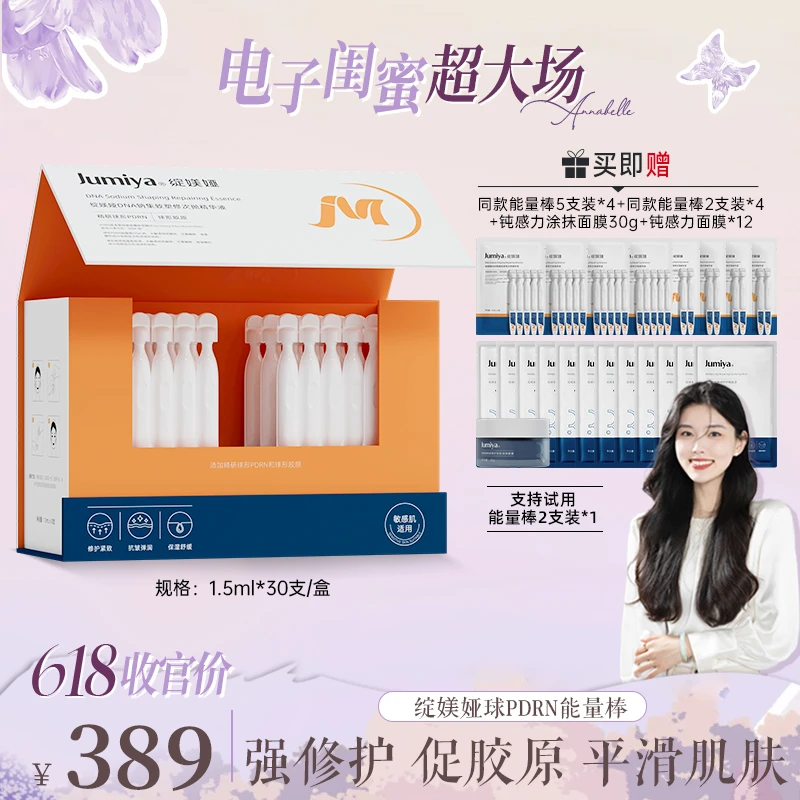 【安娜专属】绽媄娅DNA钠球PDRN能量棒精华液涂抹式婴儿针