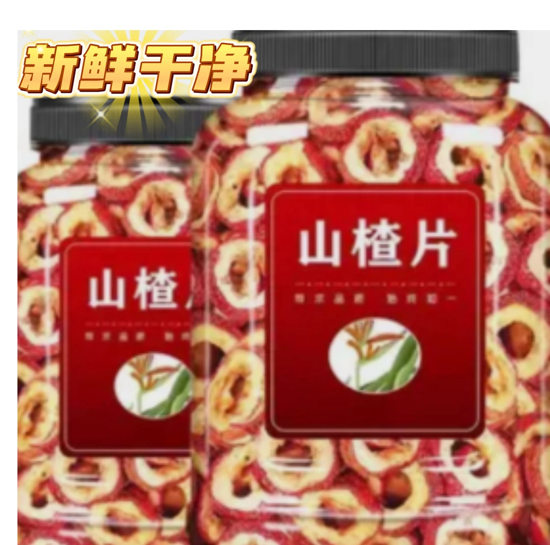 山楂【买半斤送半斤】罐装精选山楂片无添加山楂干泡茶必备脱水