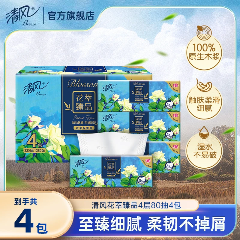 清风花萃臻品4层80抽4包抽纸柔软亲肤舒适家用加大加厚湿水不易破