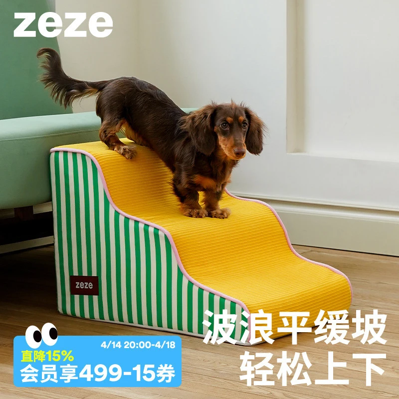 zeze宠物楼梯台阶小型狗狗上下床梯子高龄犬床边爬梯可拆洗海绵