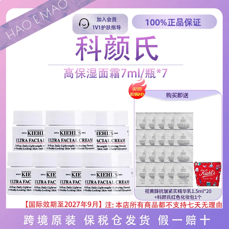 【赠化妆包】科颜氏高保湿面霜7ml*7+视黄醇精华乳1.5ml*20抗皱修护