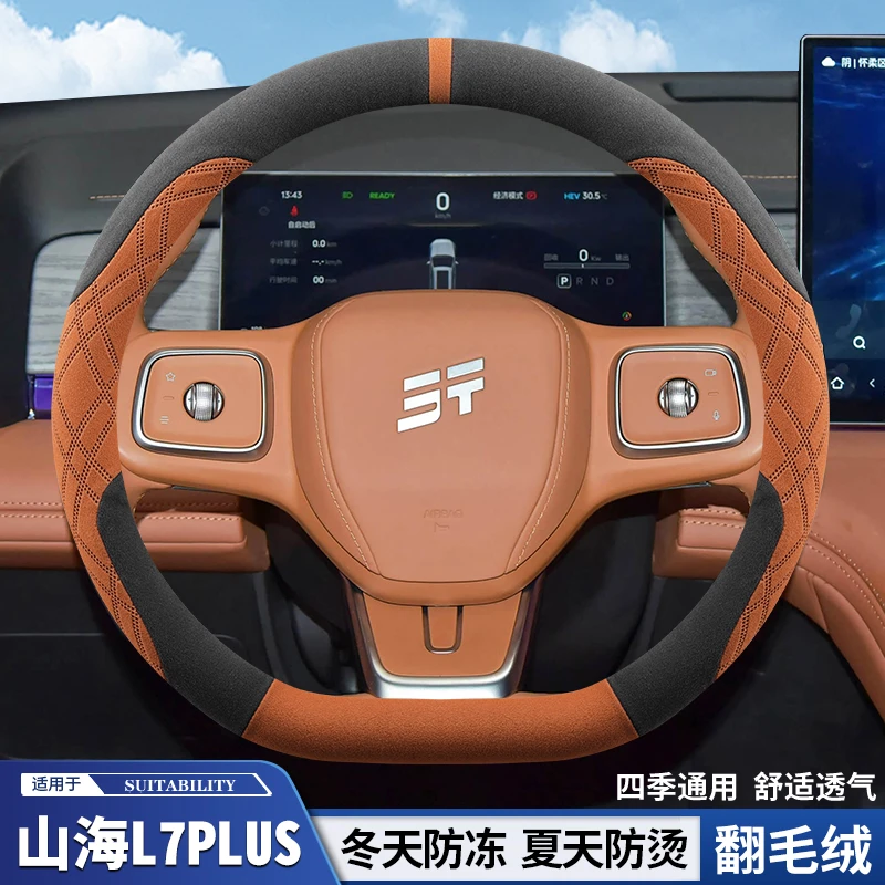 2025款捷途山海L7plus方向盘套翻毛皮超薄专用防滑吸汗把套四季通