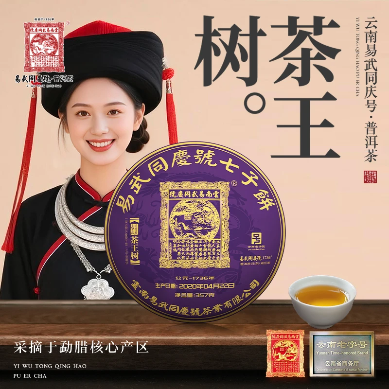 2020年茶王树·一类古树头春庚子金·七子贡藏紫生饼357g