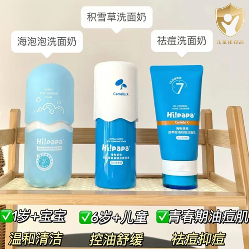 海龟爸爸氨基酸洗面奶男女孩学生祛痘防痘闭口粉刺积雪草洁面泡泡