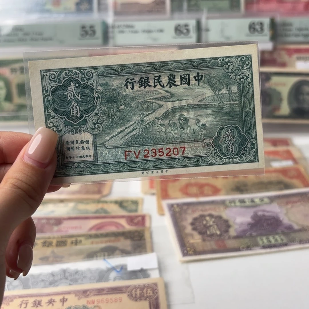 中国农民银行贰角九品235207