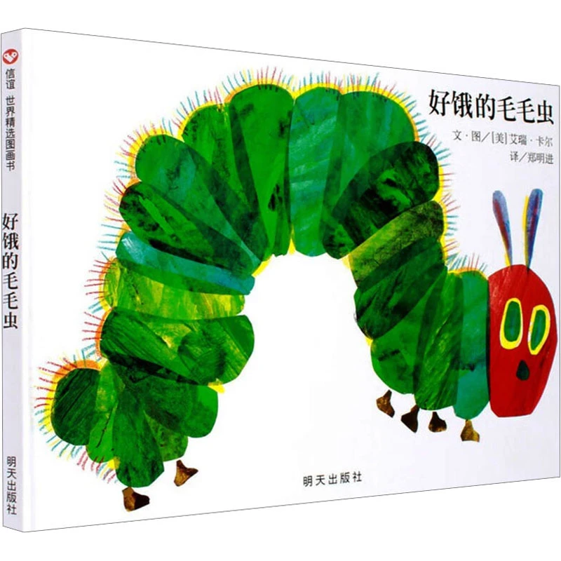 好饿的毛毛虫绘本纸板书 儿童绘本 一两三岁半宝宝绘本适合1一2岁