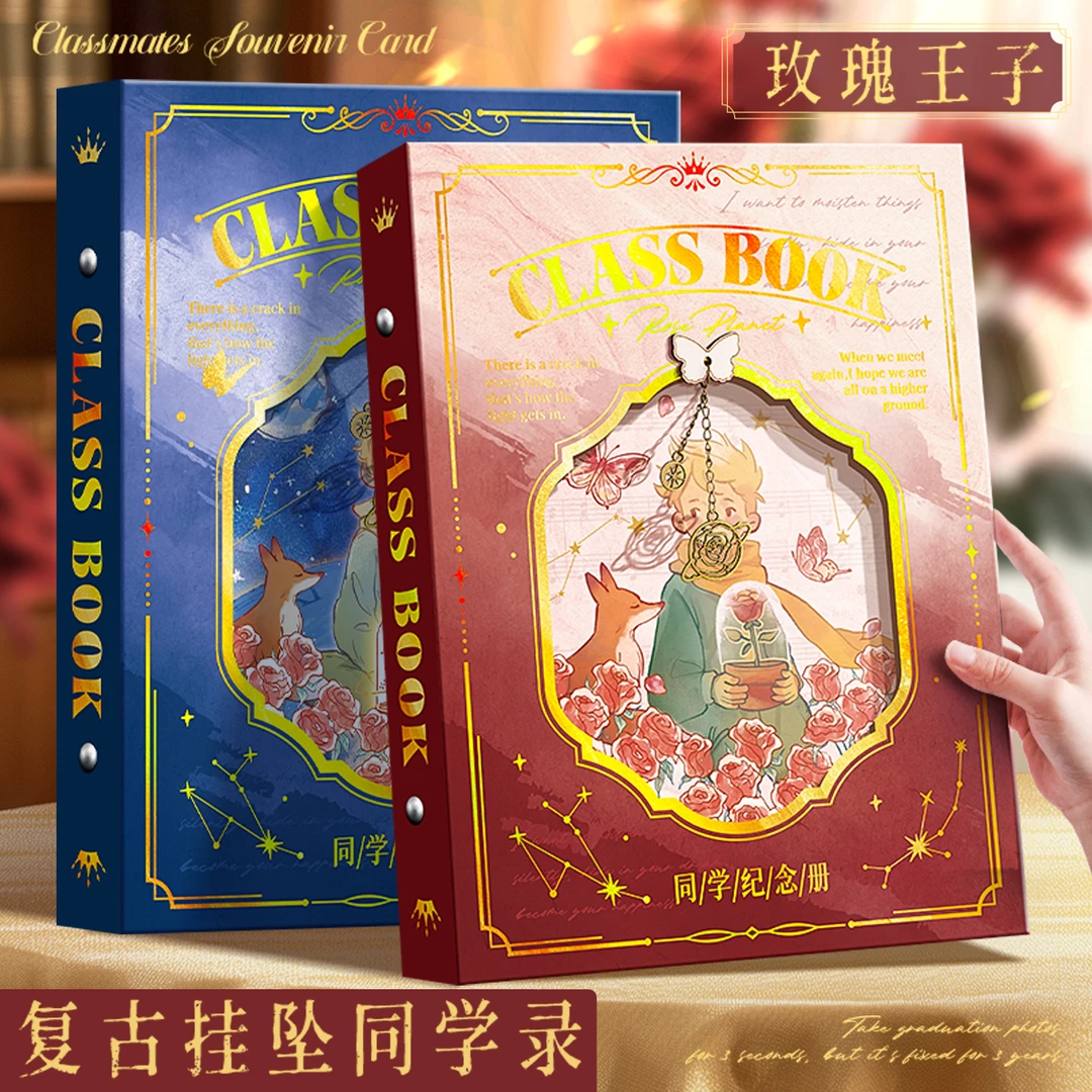小王子复古镂空同学录2025新款小学生毕业成长纪念册初中留言本册