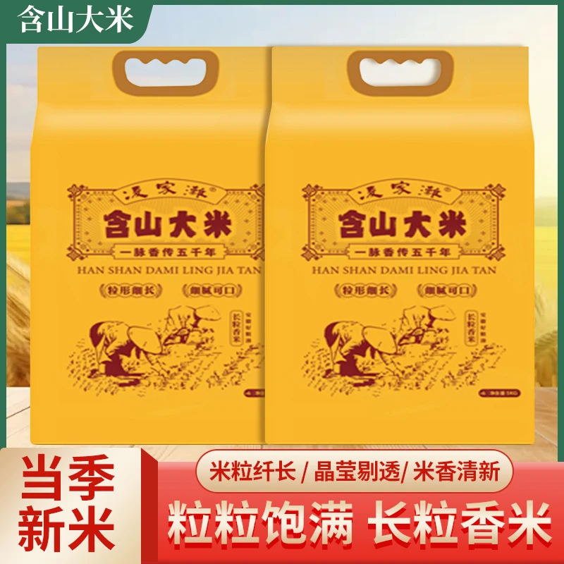 含山大米长粒香米新米蒸米饭软糯香甜味浓熬粥凌家滩大米
