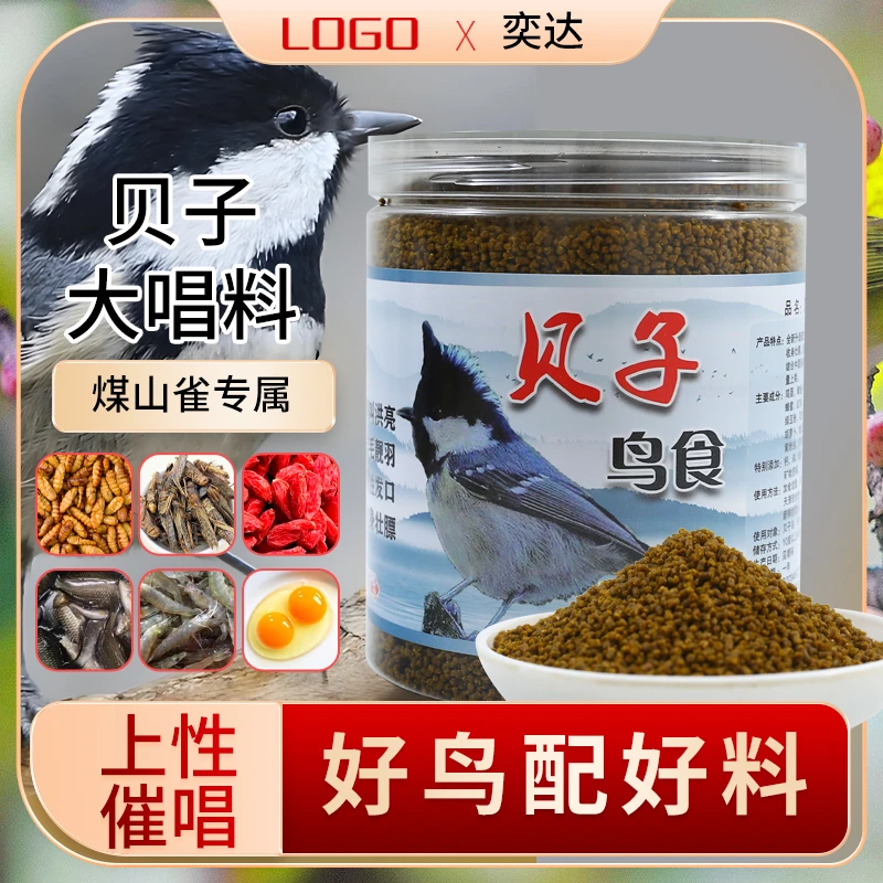 奕达贝子鸟食专用饲料煤山雀红子大山雀鸟食提性大唱营养料亮羽