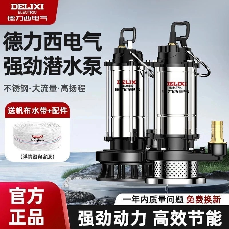德力西电气D1潜水泵220V抽水泵大流量清污水泵农用浇地灌溉排污泵