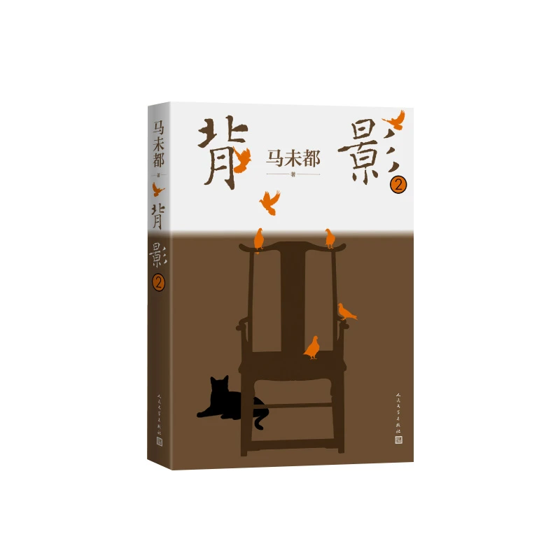 博库 背影2 书籍 正版图书推荐 人民文学出版社