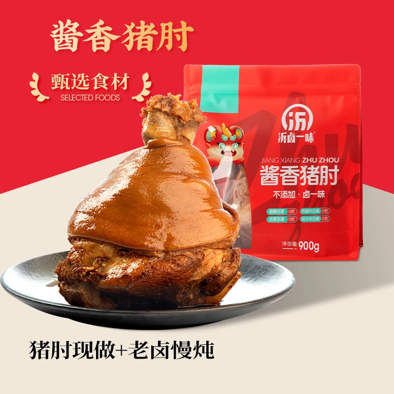 沂卤一味无添加酱香猪肘开袋即食900g*2袋