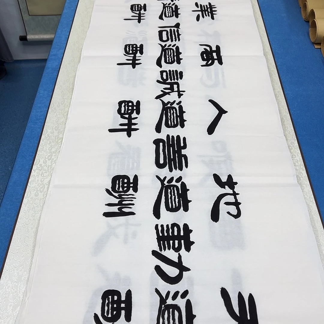 书法纯手写画芯 180✖️48袁敬春老师