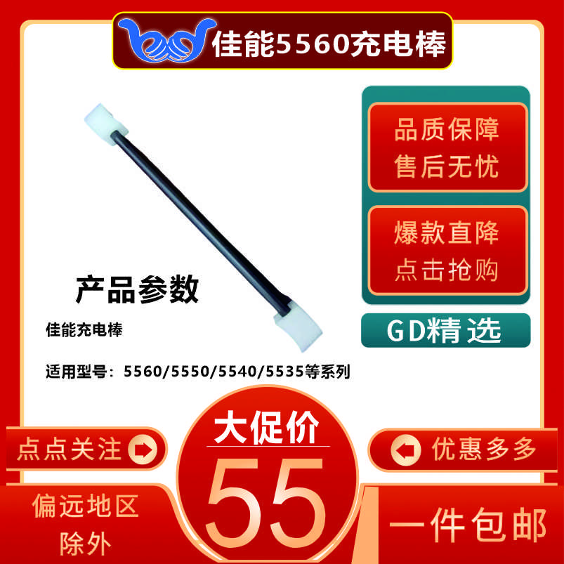 适用于佳能复印机5560充电辊 5550/5540/5535配件