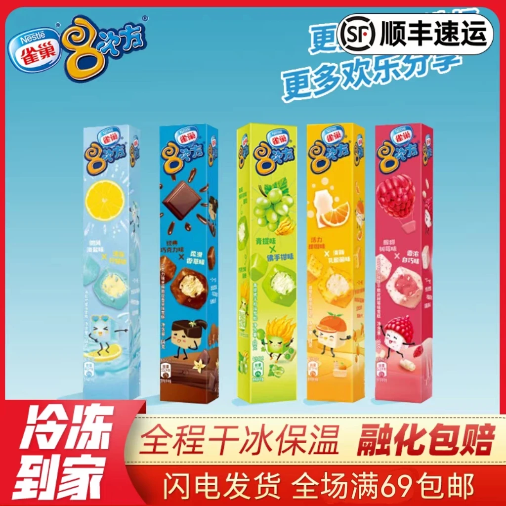 【满69顺丰包邮】8次方海盐柠檬甜橙香草巧克力树莓味雪糕冰淇淋