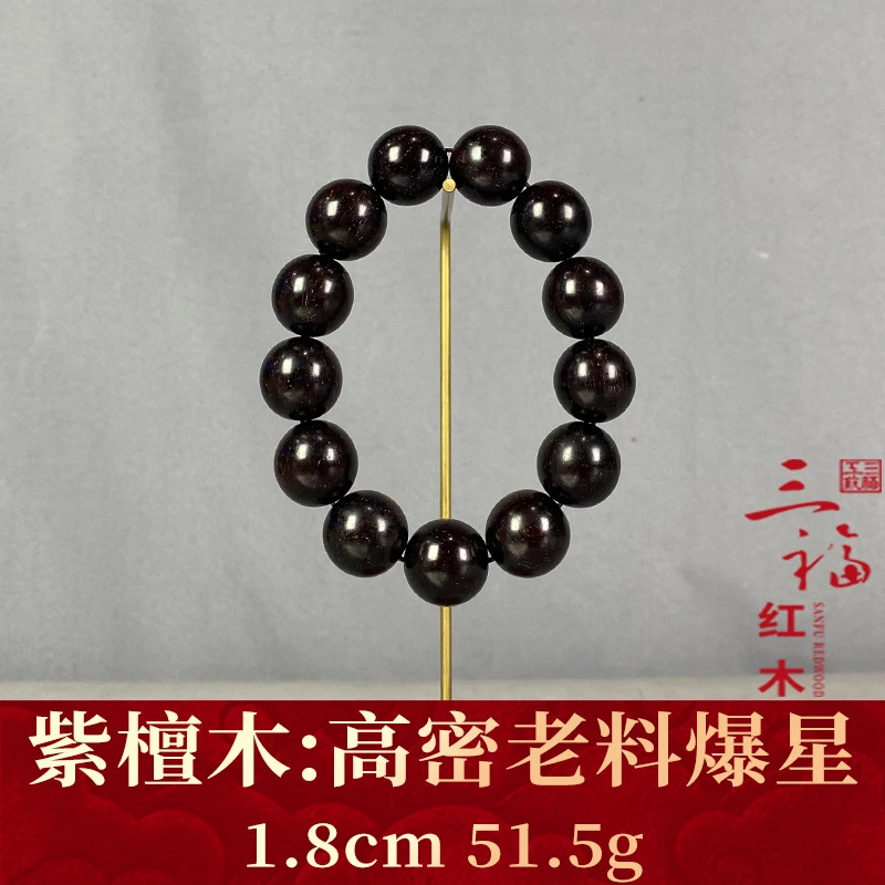 121336 高密老料爆星 紫檀木