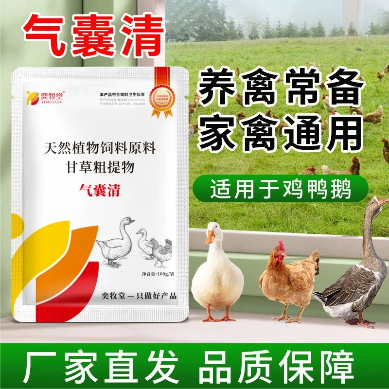 秋冬解决呼吸问题鸡鸭鹅猪牛羊通用