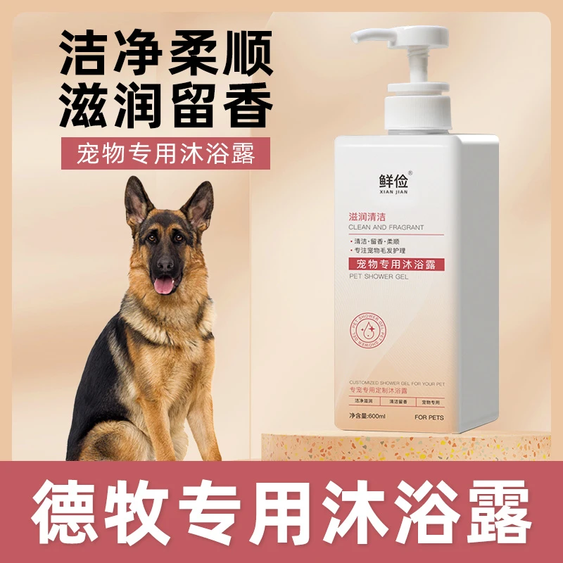 德牧专用沐浴露柔顺清洁去污狗狗香波浴液成幼犬宠物洗澡用品