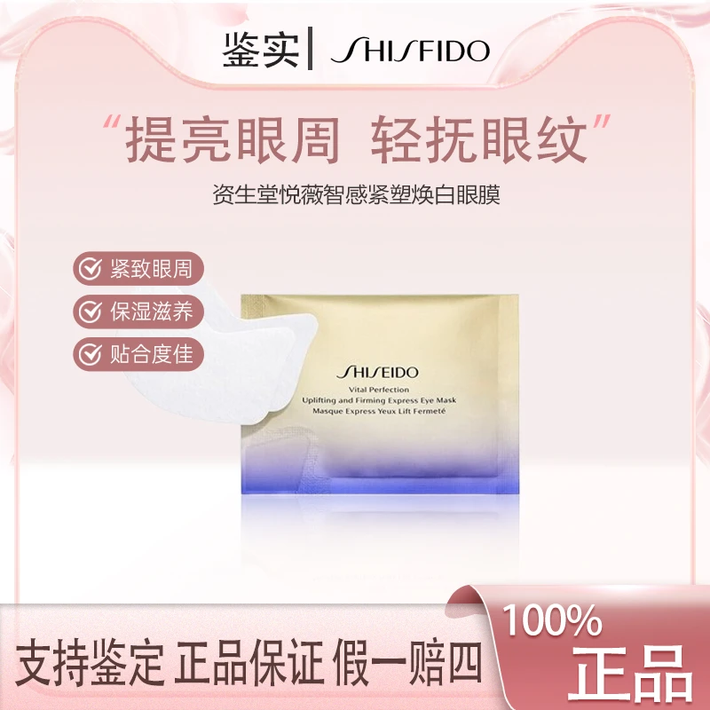 资生堂悦薇眼膜2片1袋装旅行装便携淡纹抗皱修护滋润