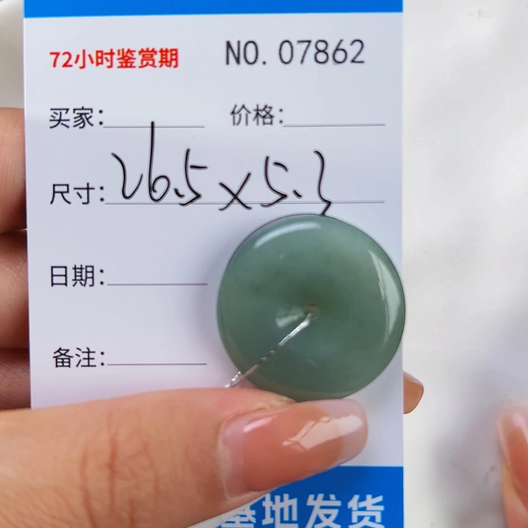 翡翠未镶嵌颈饰平安扣7862