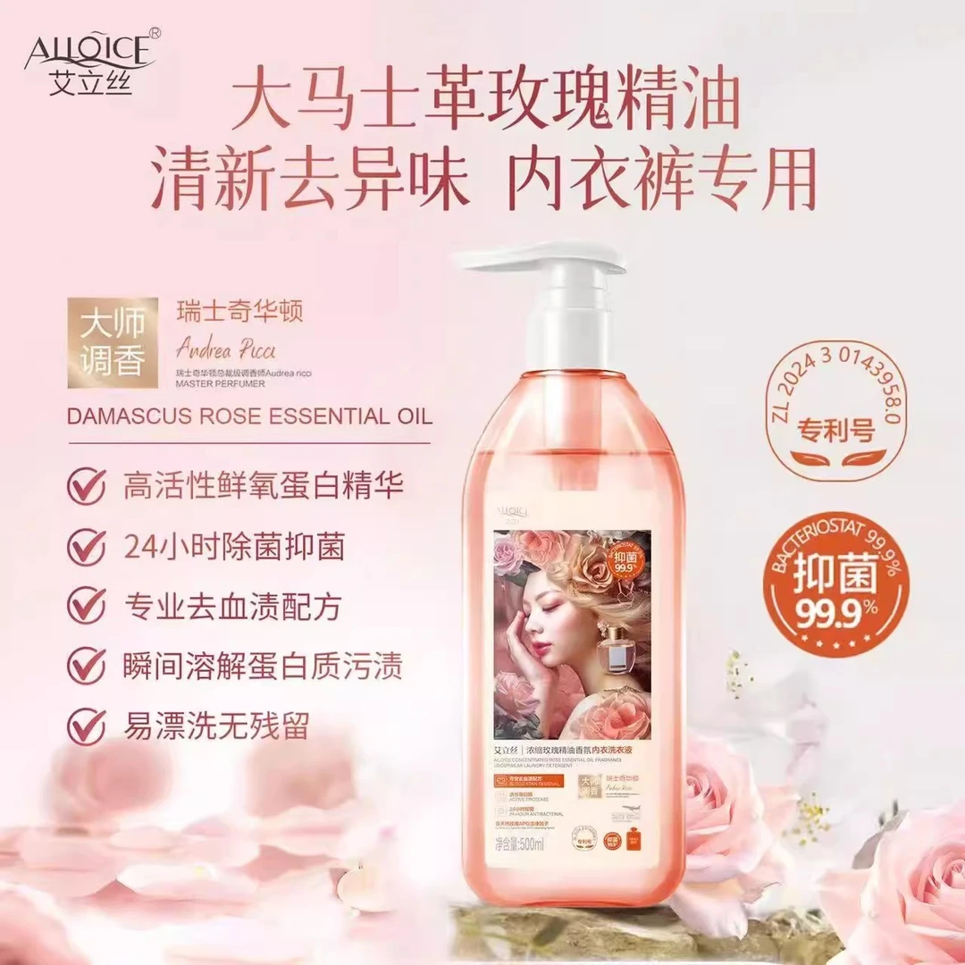艾立丝浓缩玫瑰精油香氛内衣洗衣液