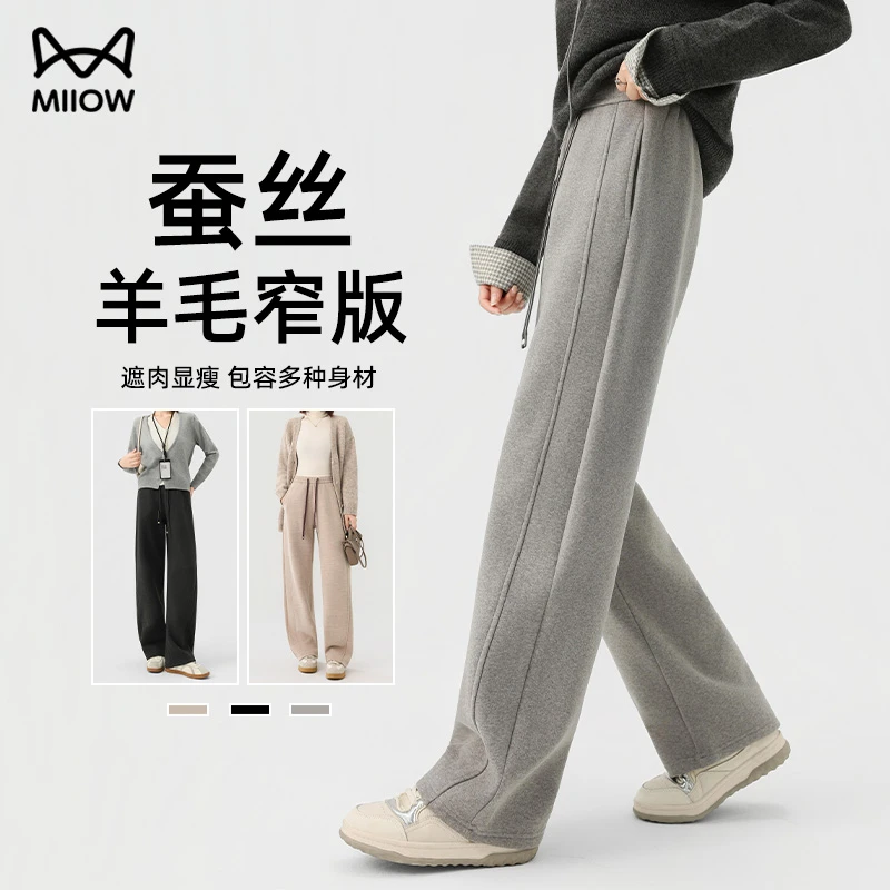猫人燕麦色糯米裤女秋冬新款高腰显瘦遮胯小个子垂顺窄版阔腿裤