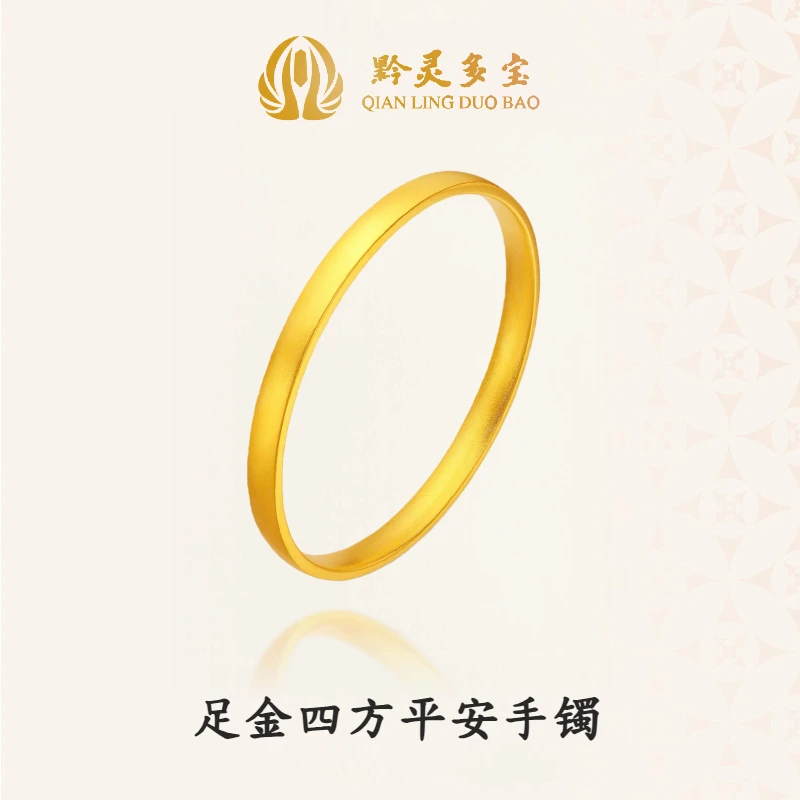 黔灵多宝【24期免息】足金古法四方平安黄金素金投资储蓄送礼