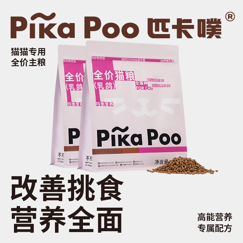 匹卡噗pikapoo全价乳鸽双拼猫粮1.5kg新鲜鸡肉鱼营养增肥成猫主粮