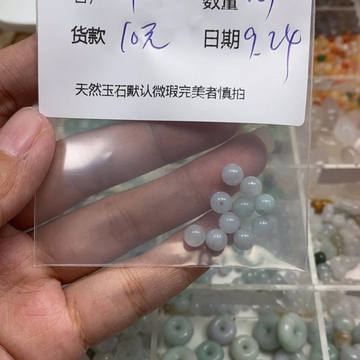 那***～散珠翡翠珠子10个