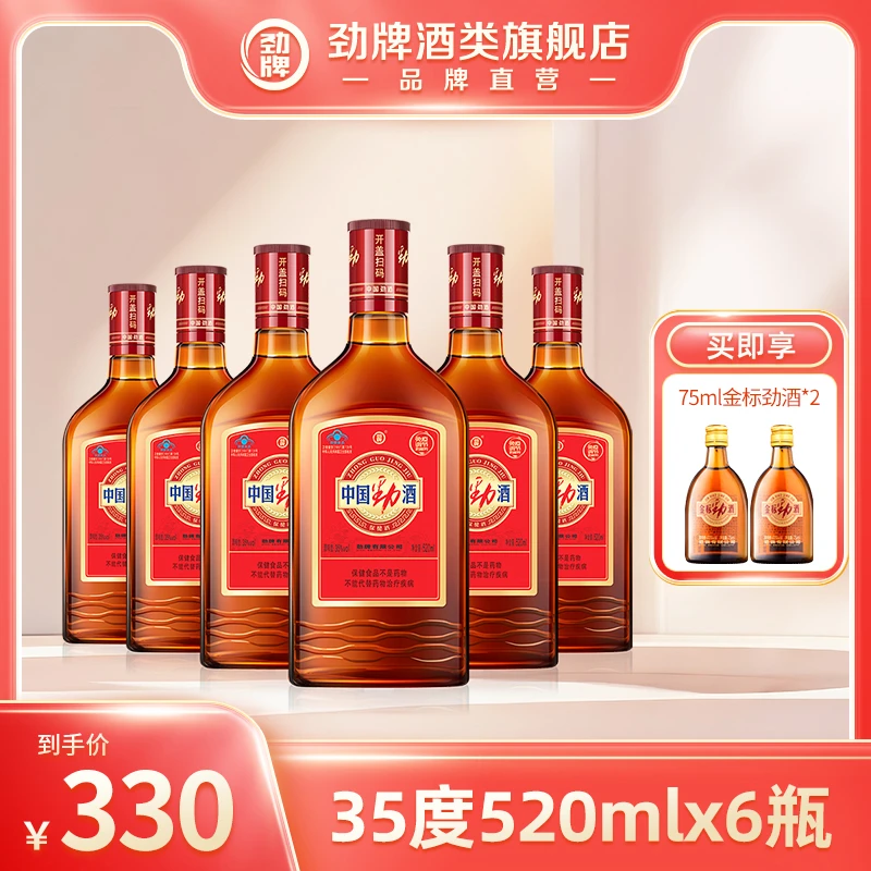 【旗舰店】35度 520ml*6瓶 中国劲酒 劲酒 箱装